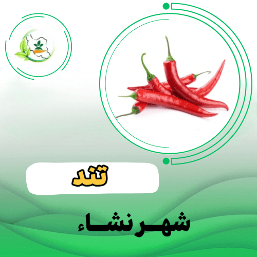 قلمي - فلفل تند قرمز